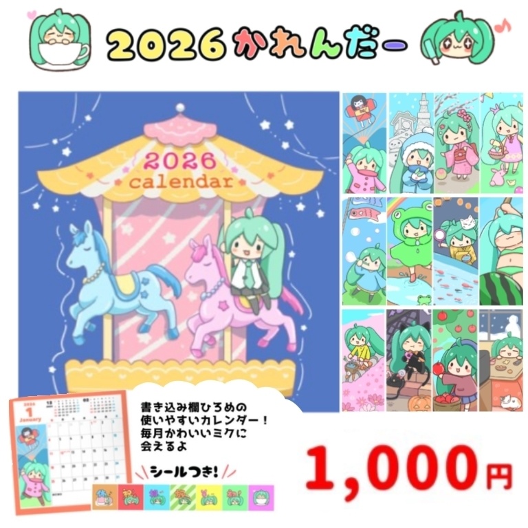 【初音ミク】2026卓上カレンダー