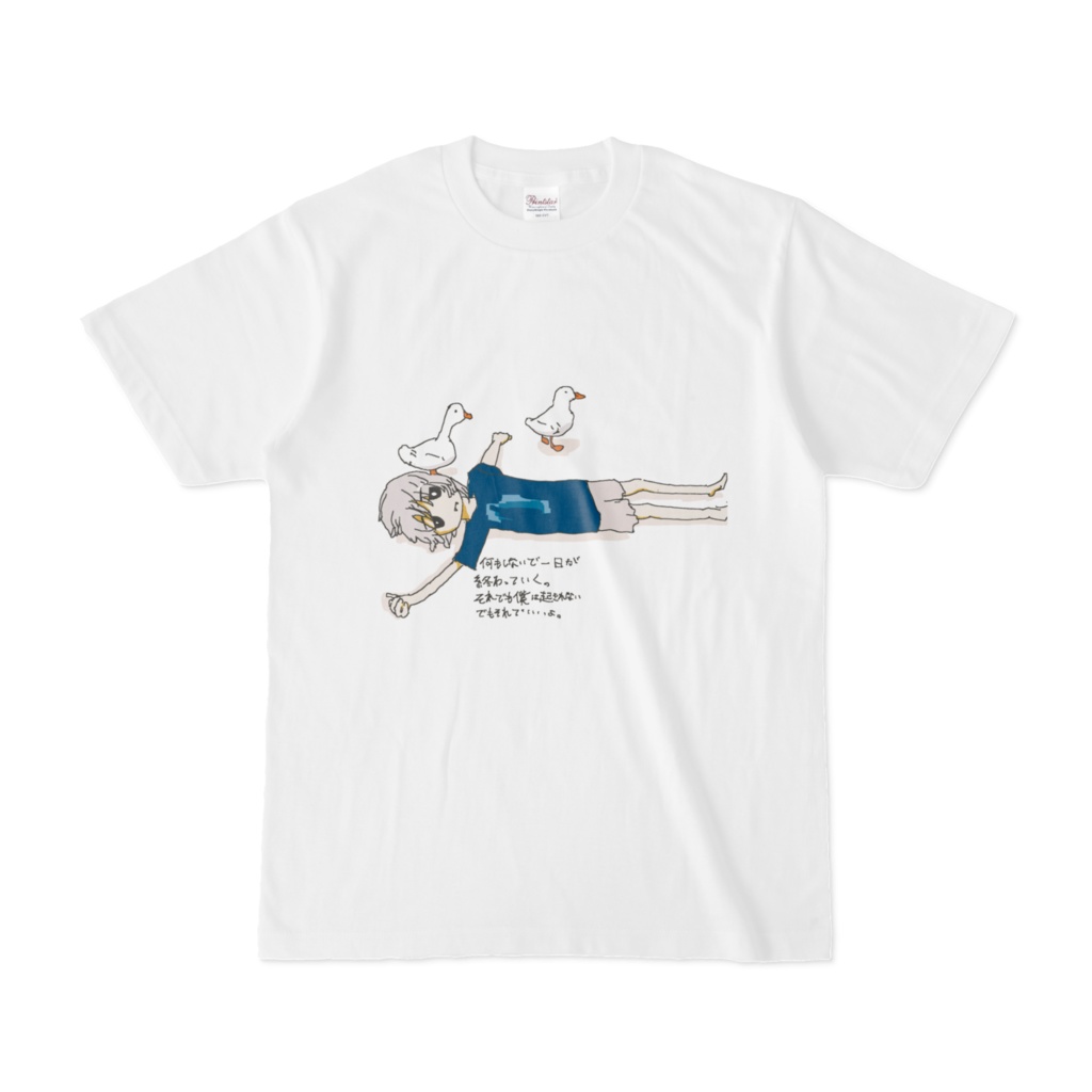 休日何もしていないし、起きれないTシャツ