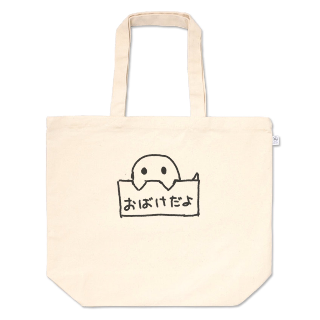 ゆるおばけトートバッグ