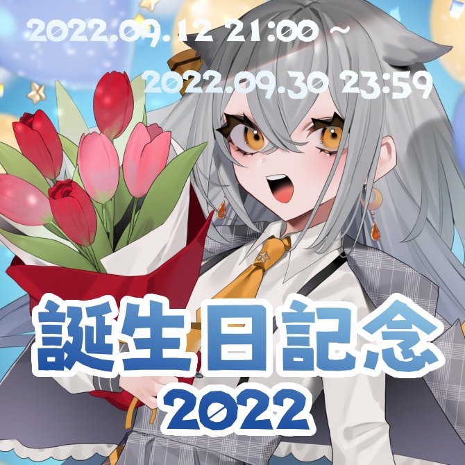 〚 受注生産 〛夜月ヨル 誕生日記念2022
