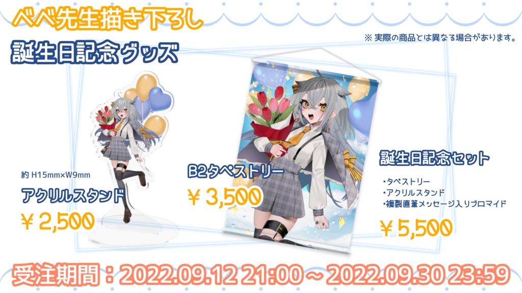 〚 受注生産 〛夜月ヨル 誕生日記念2022