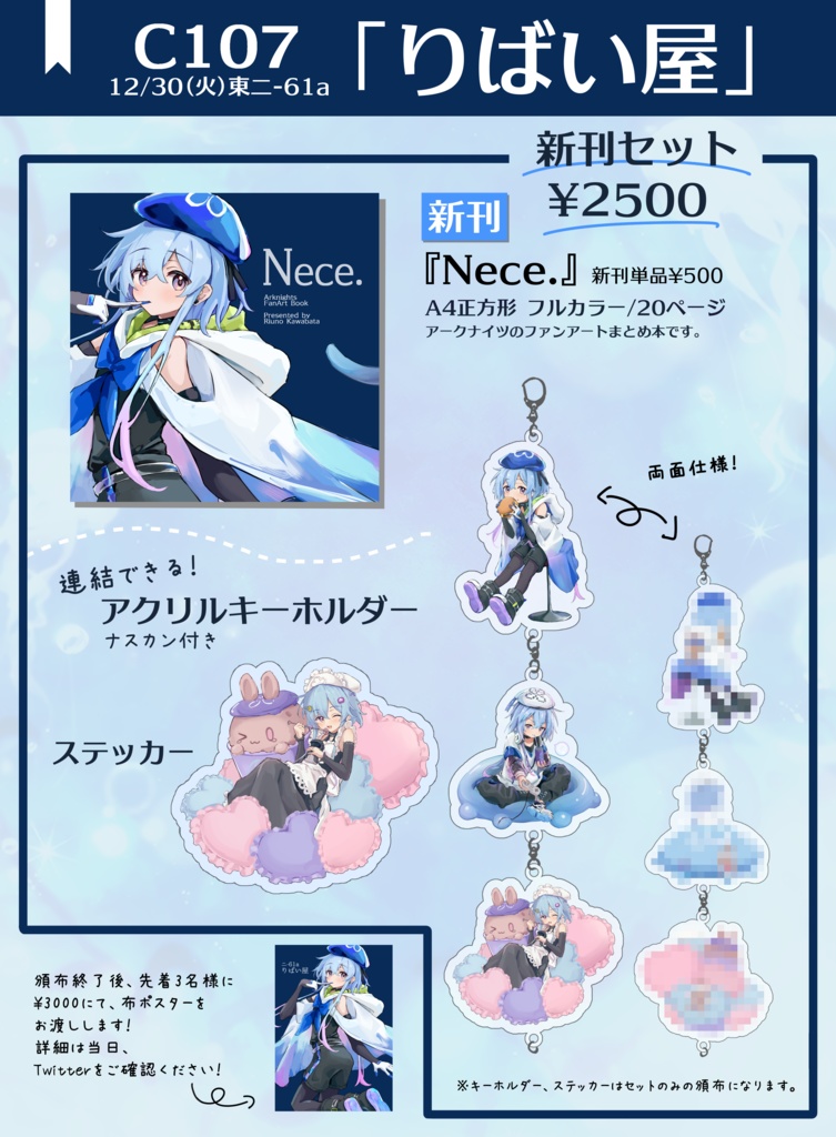 Nece.【C107新刊+3連結アクキー+ステッカーセット】