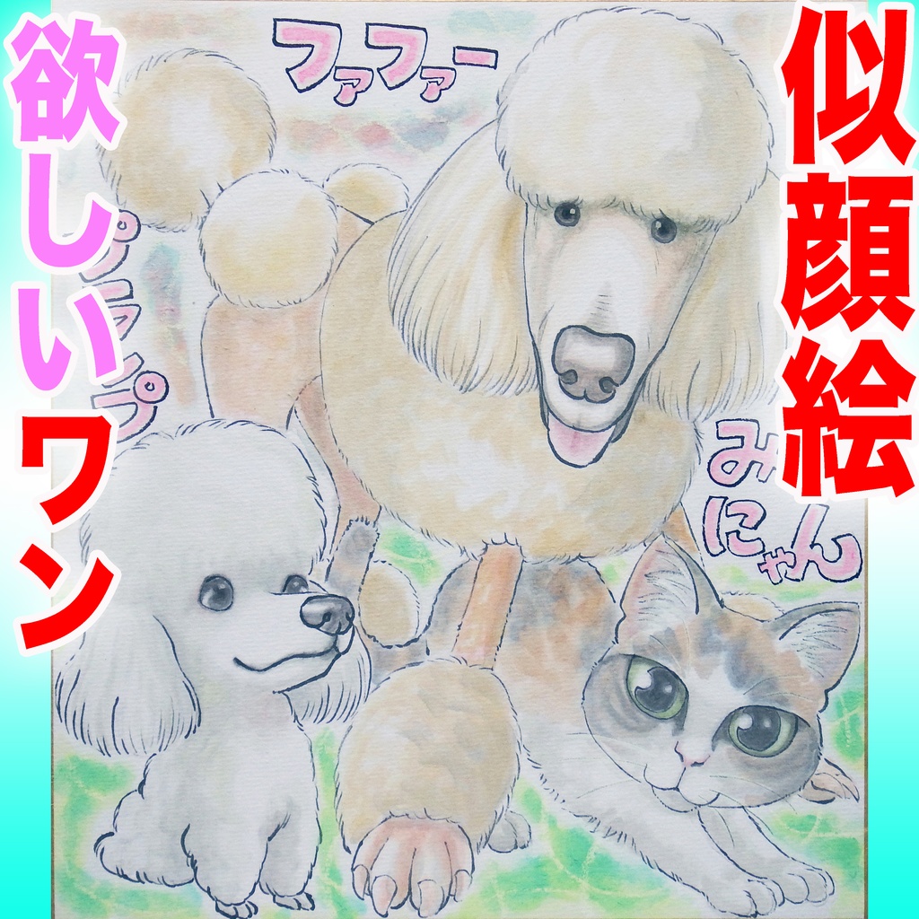 色紙似顔絵クオリティコース3名様