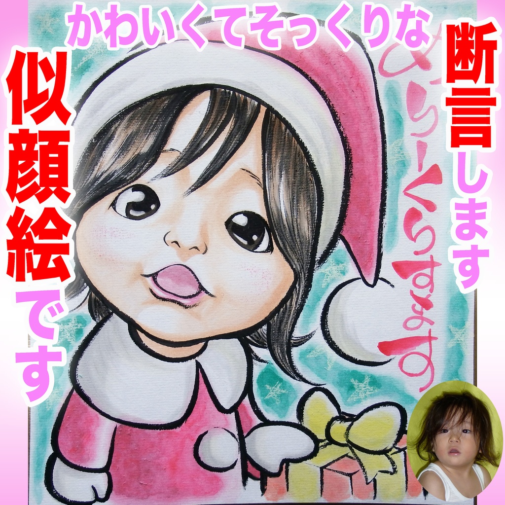 色紙似顔絵ハイグレードコース1名様
