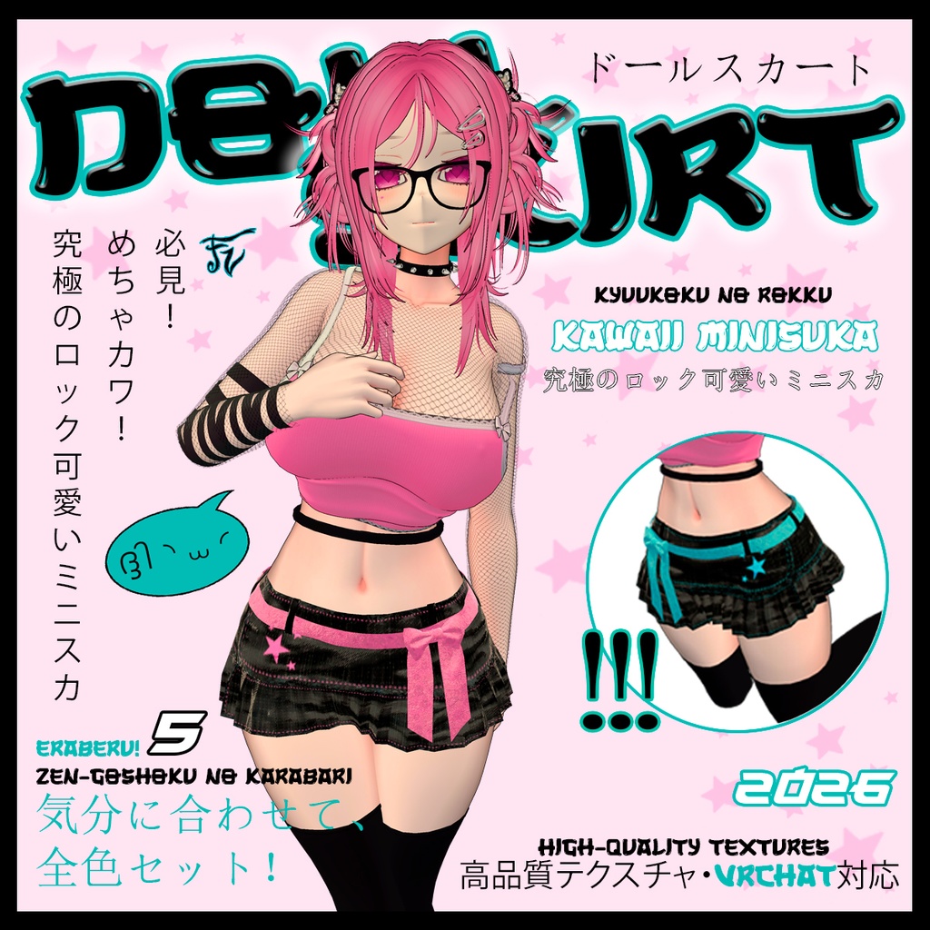 【FREE】究極のロック可愛いミニスカ - Doll Skirt for Milltina 【VRChat】