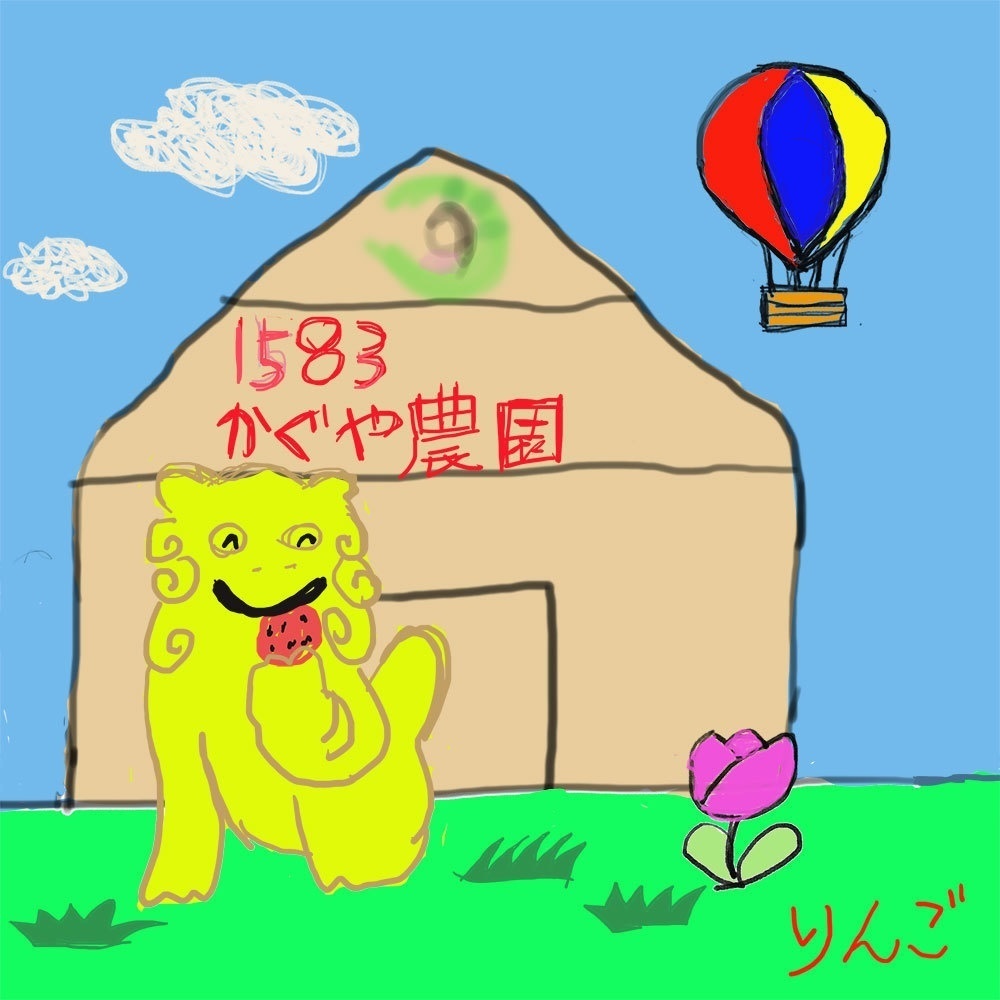 複製原画　いちごを食べるこま犬　作者りんご　送料込