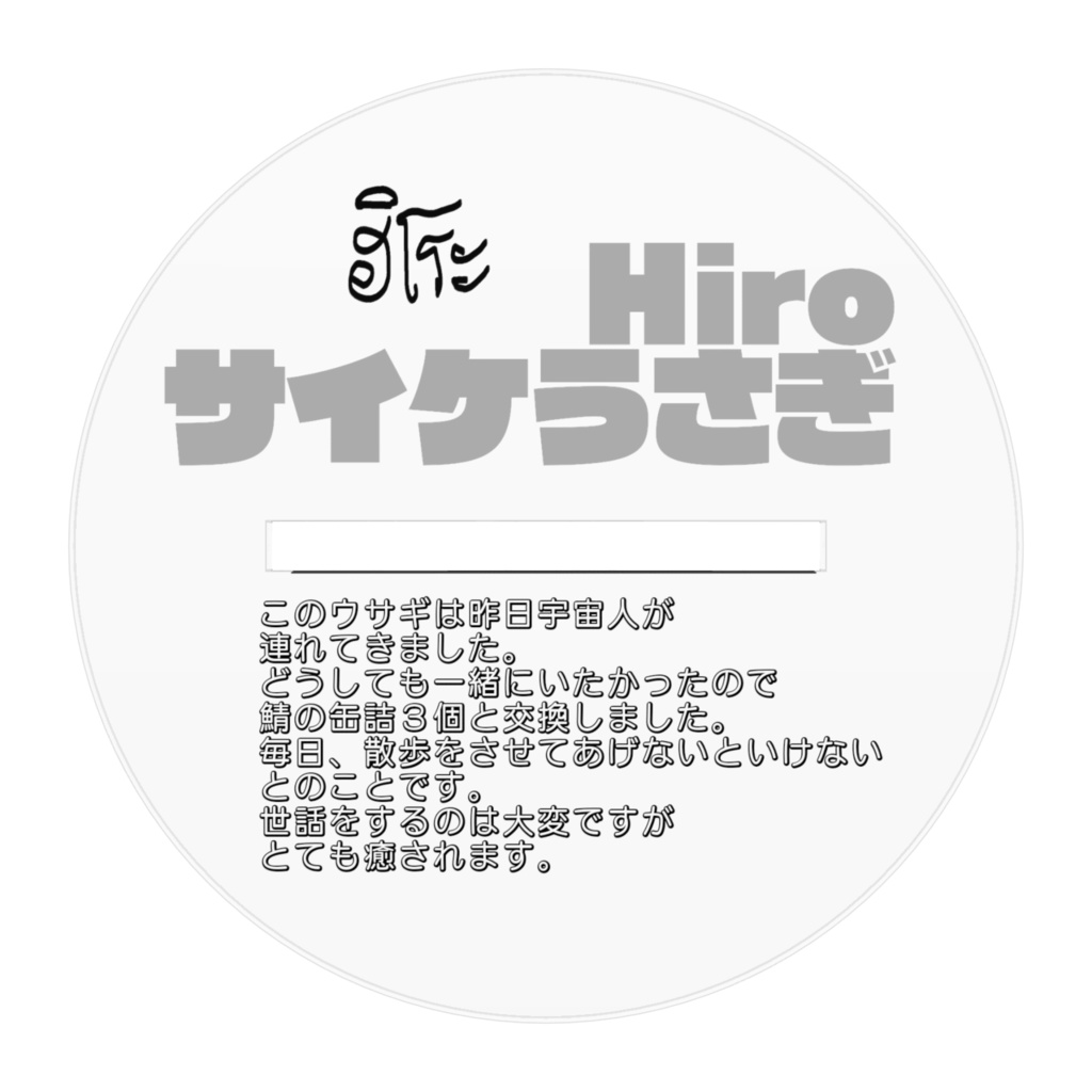 アクリルフィギュア「サイケうさぎ」