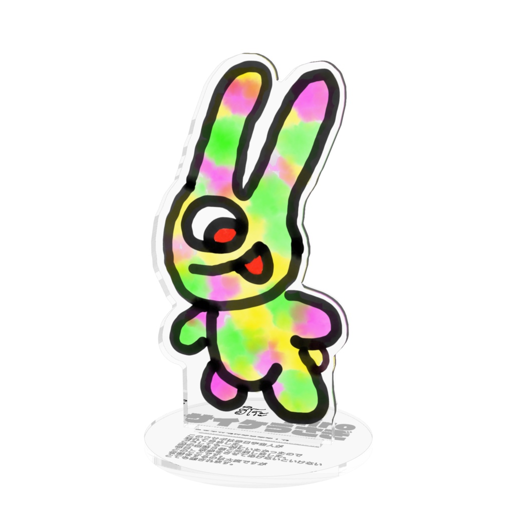 アクリルフィギュア「サイケうさぎ」