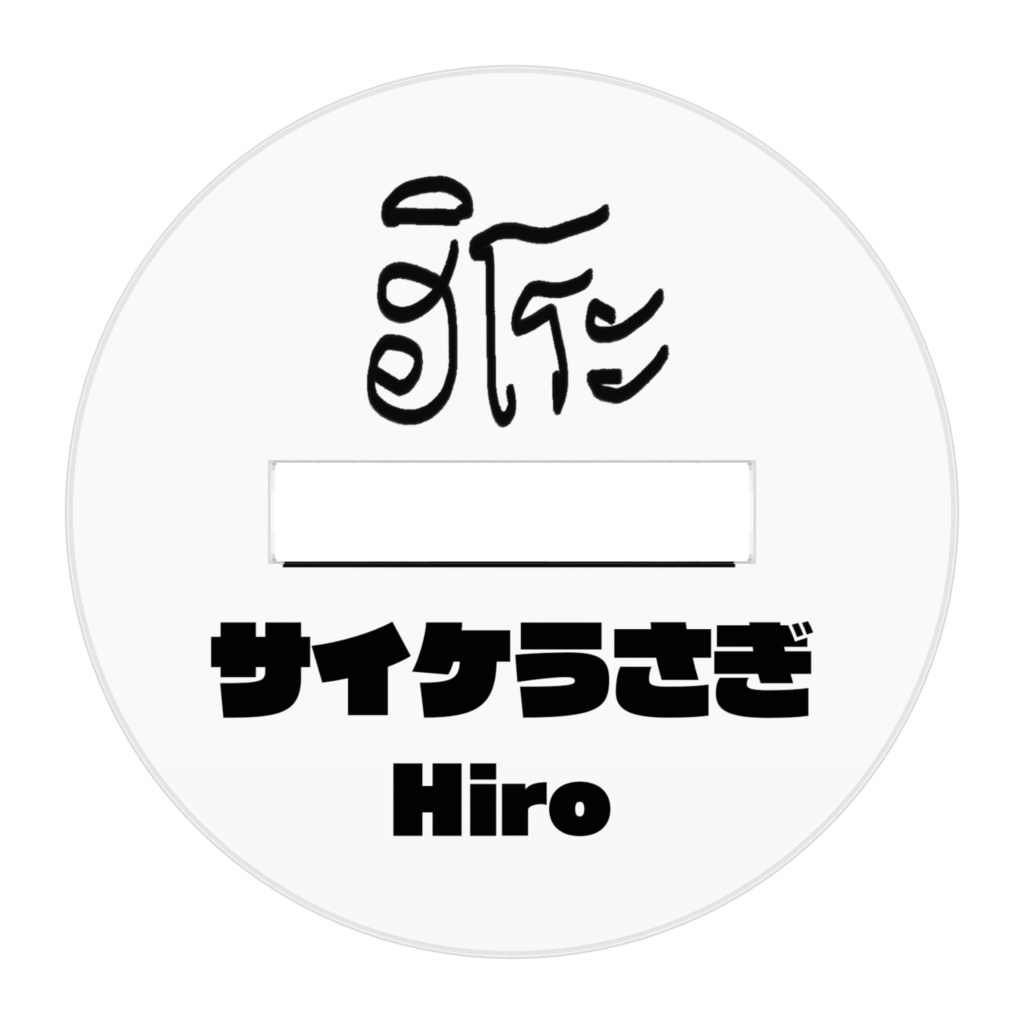 アクリルフィギュア「サイケうさぎ」