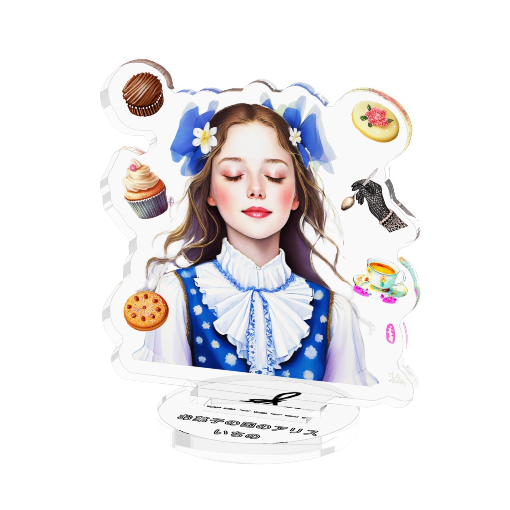 アクリルフィギュア「お菓子の国のアリス」