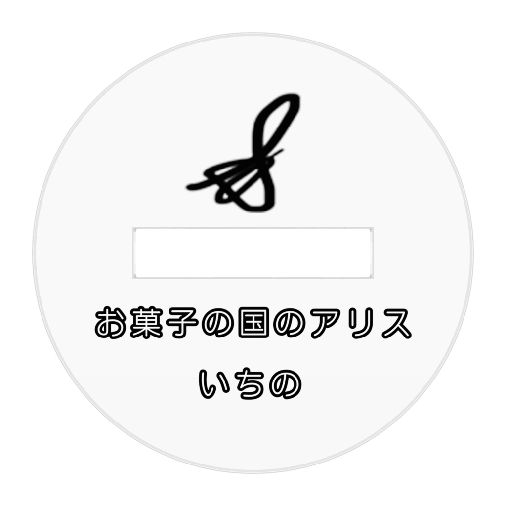 アクリルフィギュア「お菓子の国のアリス」