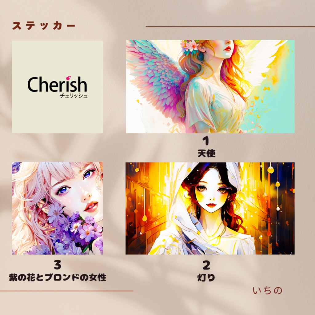 ステッカー「1:天使」「2:灯り」「3:紫の花とブロンドの女性」