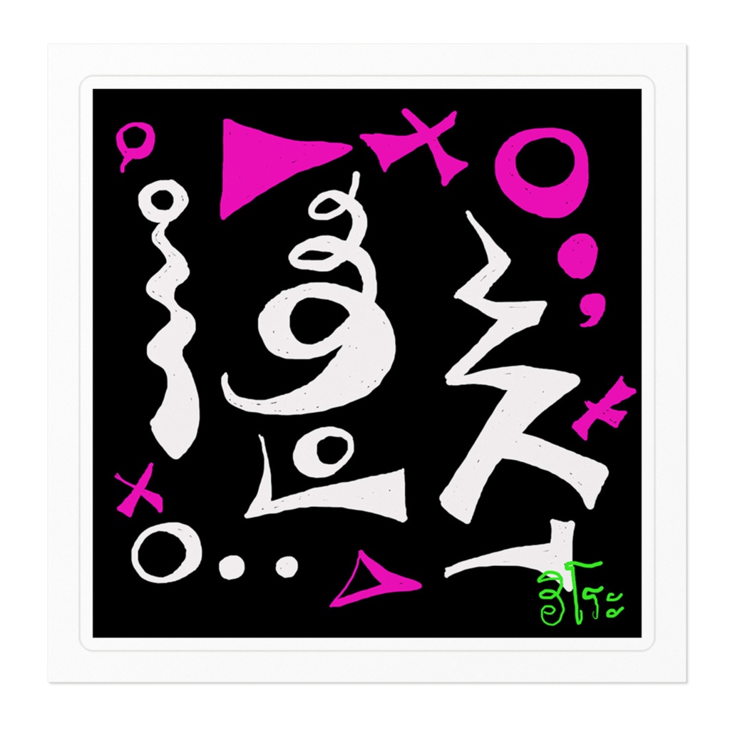 ステッカー「チャクラ」