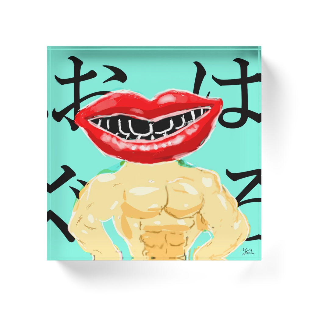 アクリルブロック「おはぐろ」