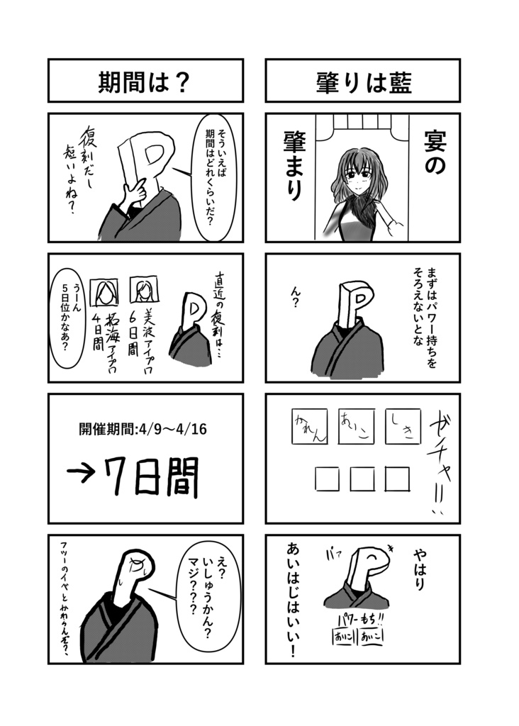 夜桜白書 復刻アイドルプロデュース桜祭り編全一レポート本