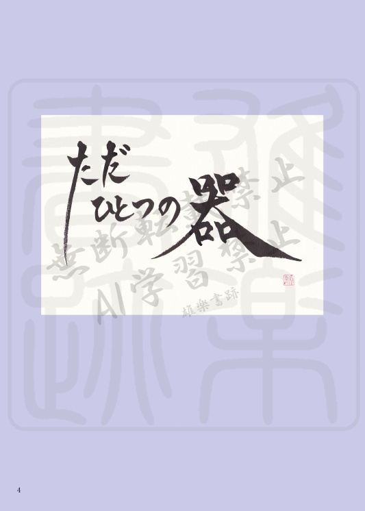 肇文字~藤灯の舞台~