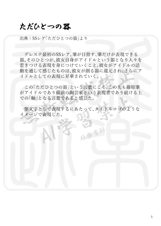 肇文字~藤灯の舞台~