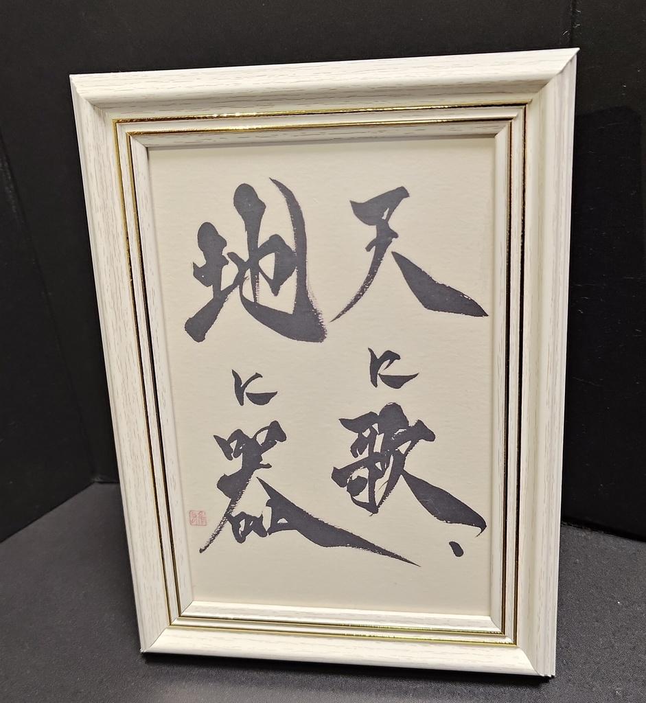 ポストカード「天に歌、地に器」