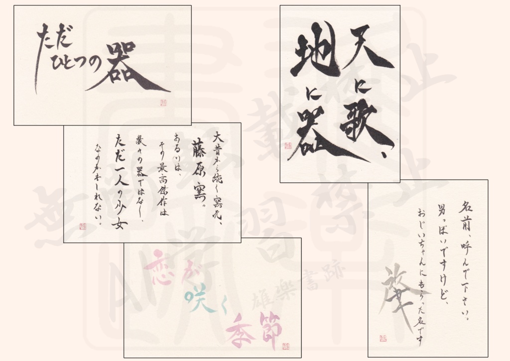 ポストカード 藤原肇5枚セット