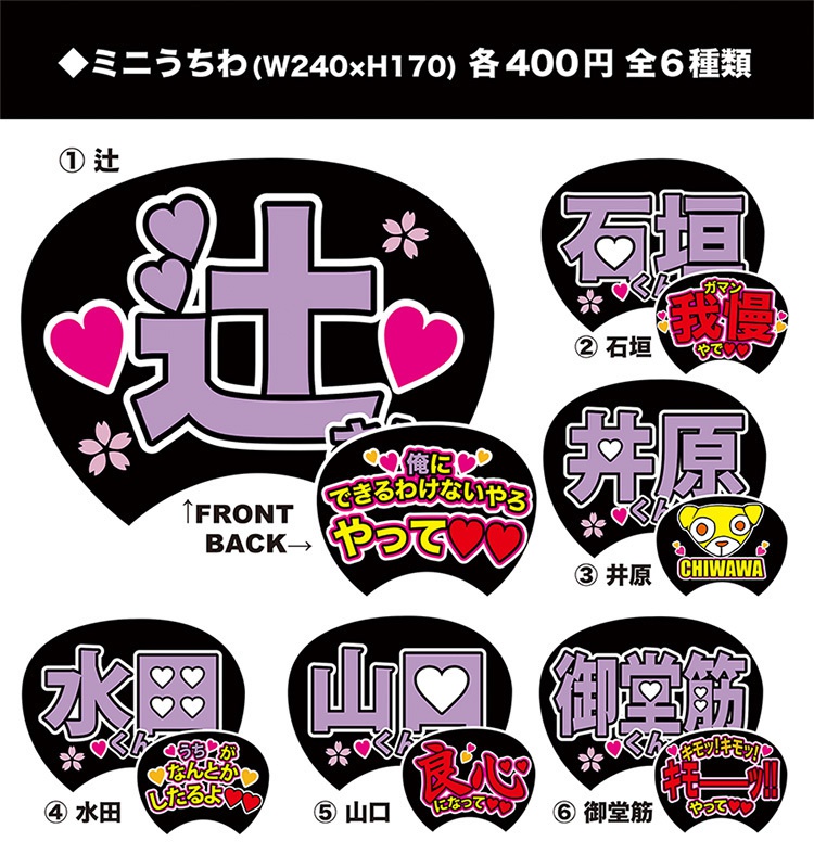 京伏応援ミニうちわ