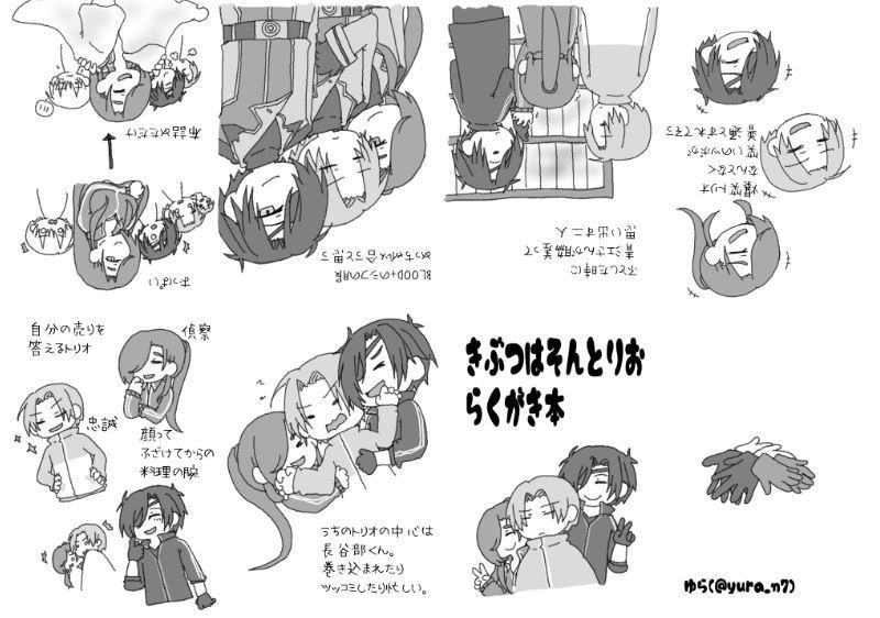 トリオらくがき本