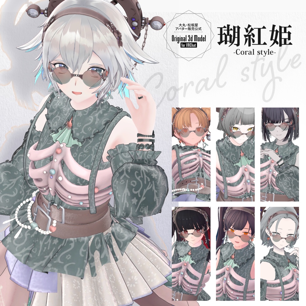 【3D衣装】瑚紅姫 -Cocohime Coral style- ＜VRC対応＞
