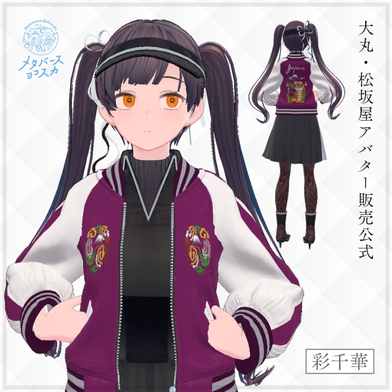 🐉DOBUITA STYLE 【for 瑚紅姫 / 風璃 / 彩千華】🐅