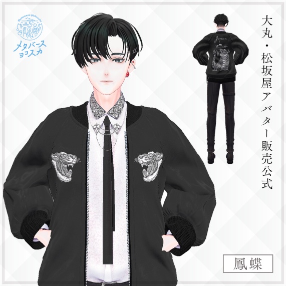 🐉DOBUITA STYLE 【for 龍青 / 鳳蝶】🐅