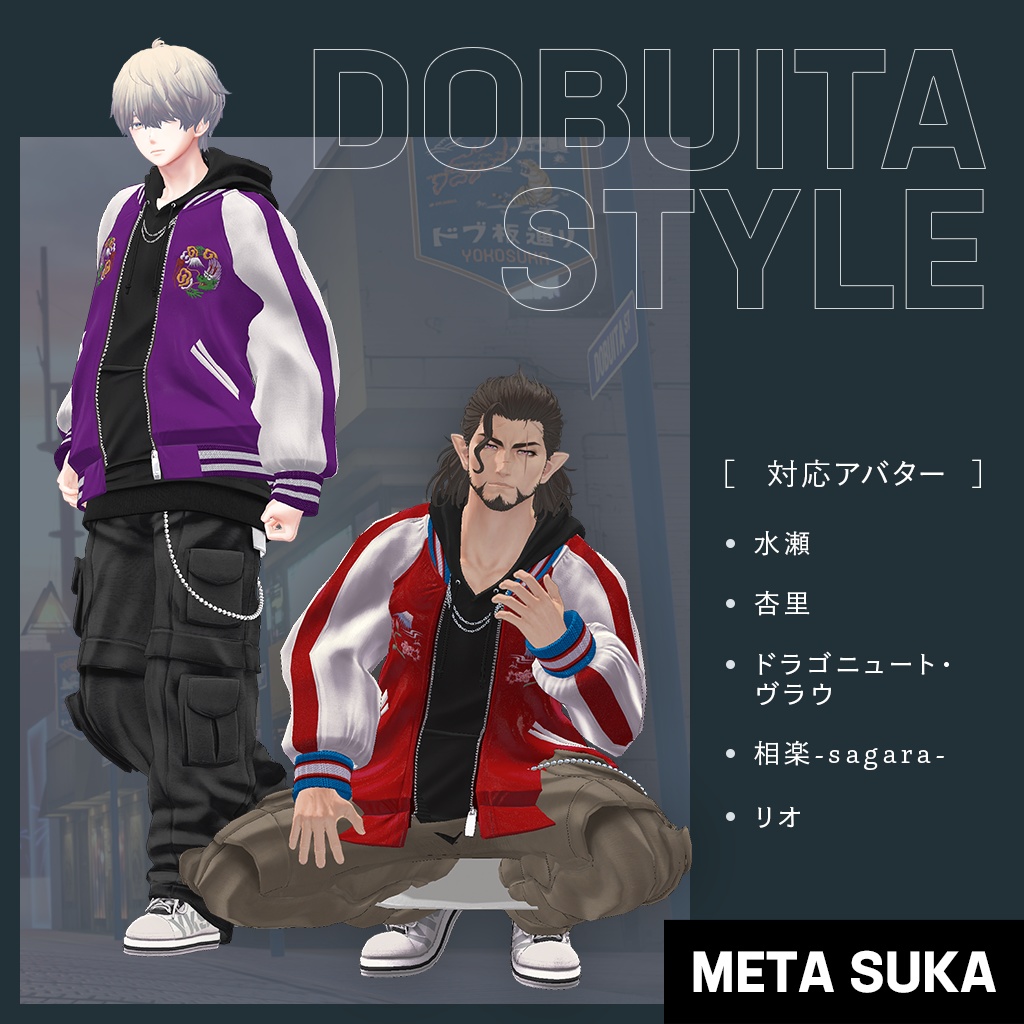 🐉DOBUITA STYLE 【for 龍青 / 鳳蝶】🐅