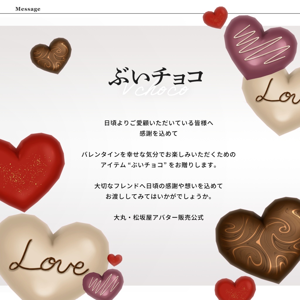 【3Dモデル】ぶいチョコ -Vchoco- <VRC対応>