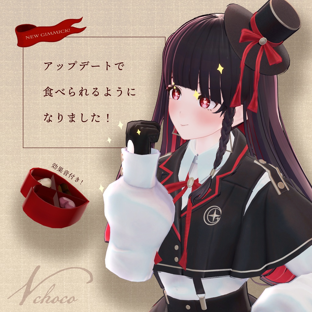 【3Dモデル】ぶいチョコ -Vchoco- <VRC対応>