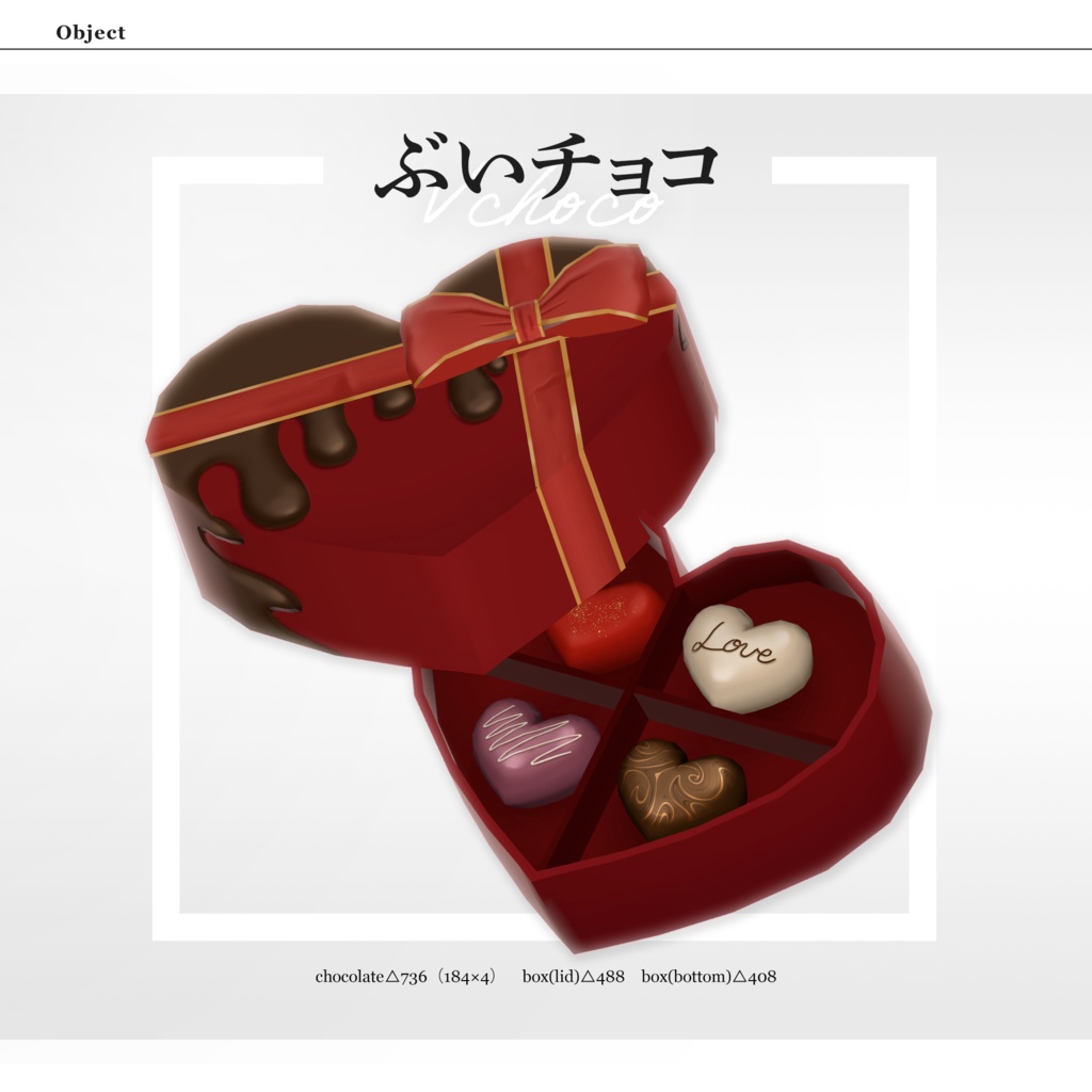 【3Dモデル】ぶいチョコ -Vchoco- <VRC対応>