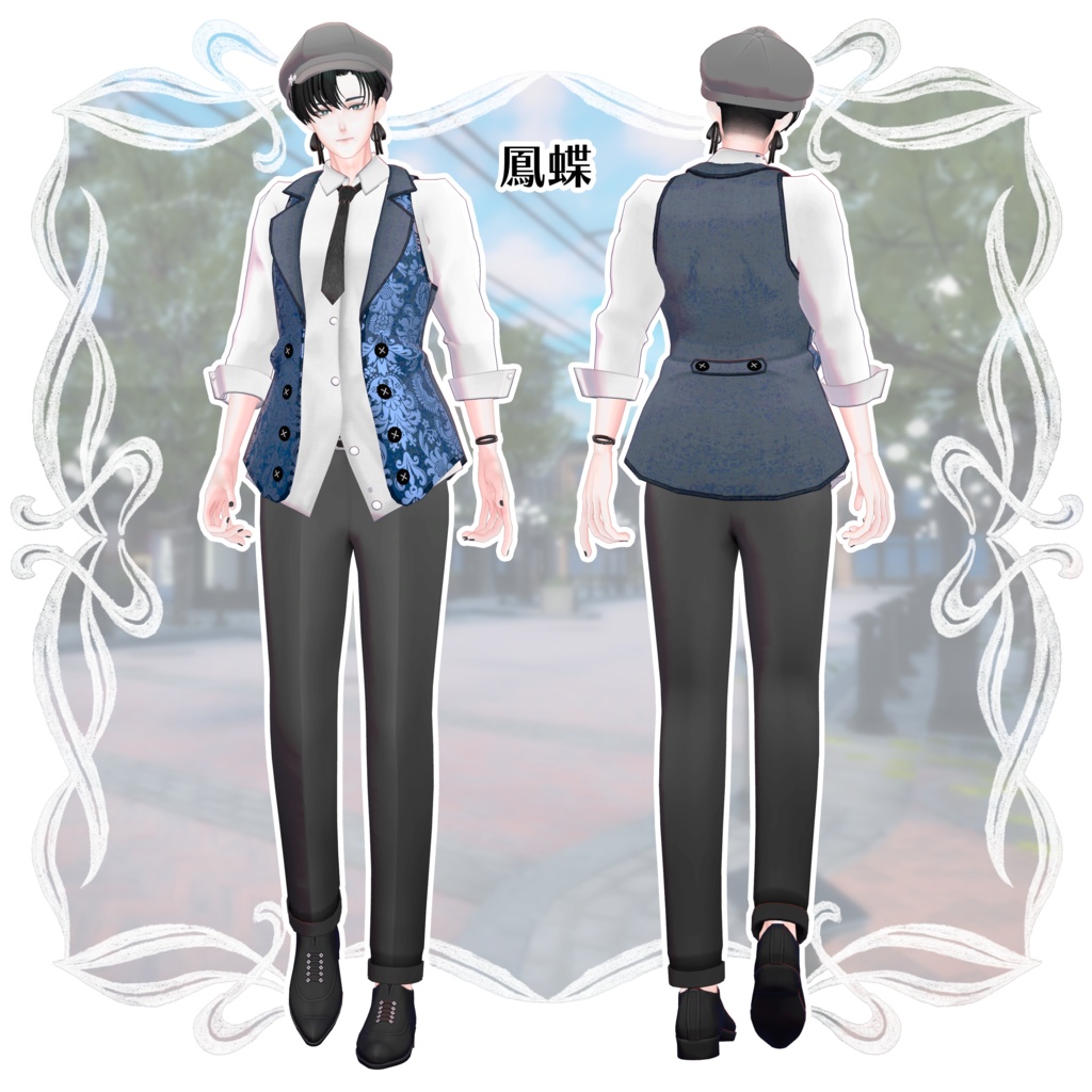 【3D衣装】ユニセックスベストコーデ 《黒猫洋品店コラボ》<VRC対応>