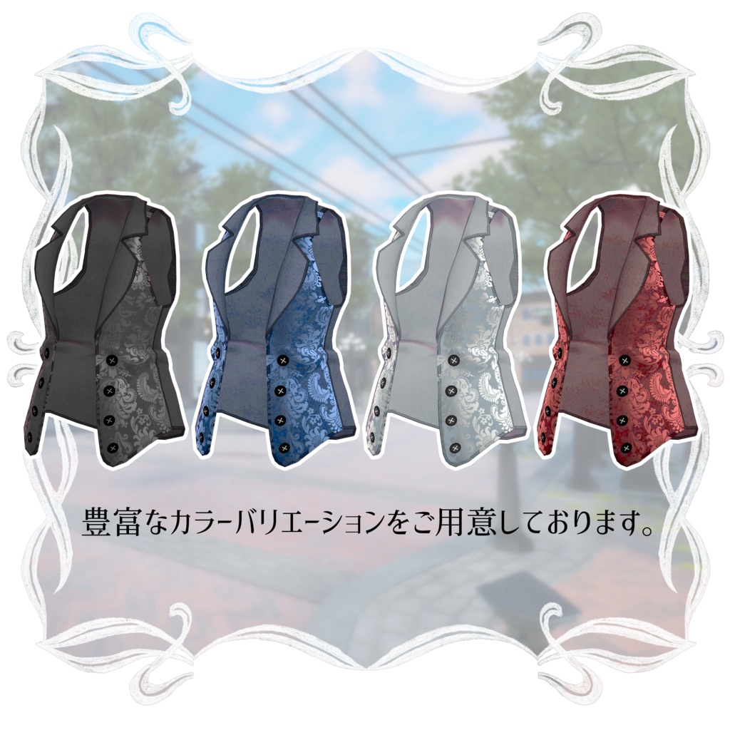 【3D衣装】ユニセックスベストコーデ 《黒猫洋品店コラボ》<VRC対応>