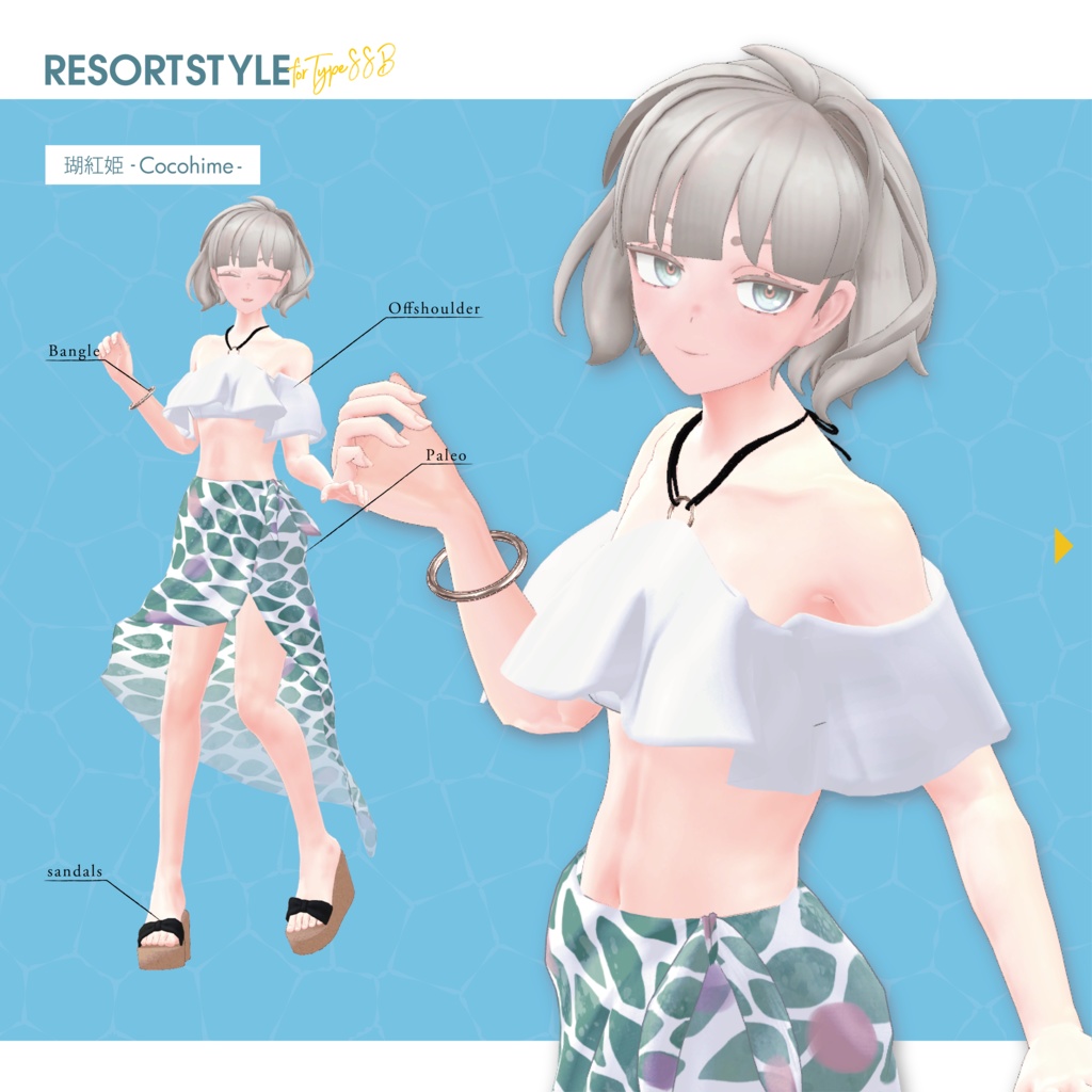 【3D衣装】Resort Style<VRC対応>for Type KOB / SSB / TKY / UMD