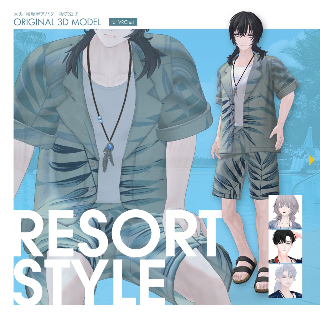 【3D衣装】Resort Style＜VRC対応＞for Type NGY / UEN