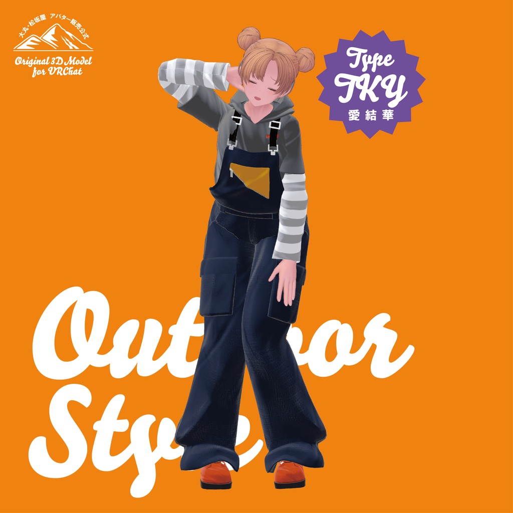 【3D衣装】Outdoor Style<VRC対応>
