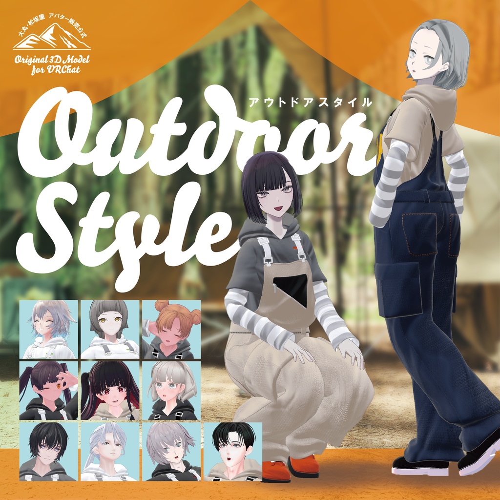 【3D衣装】Outdoor Style＜VRC対応＞