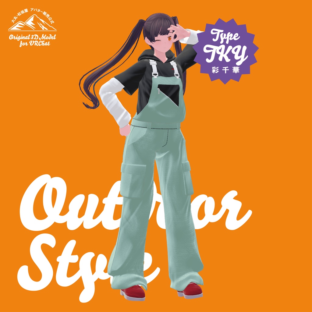【3D衣装】Outdoor Style<VRC対応>
