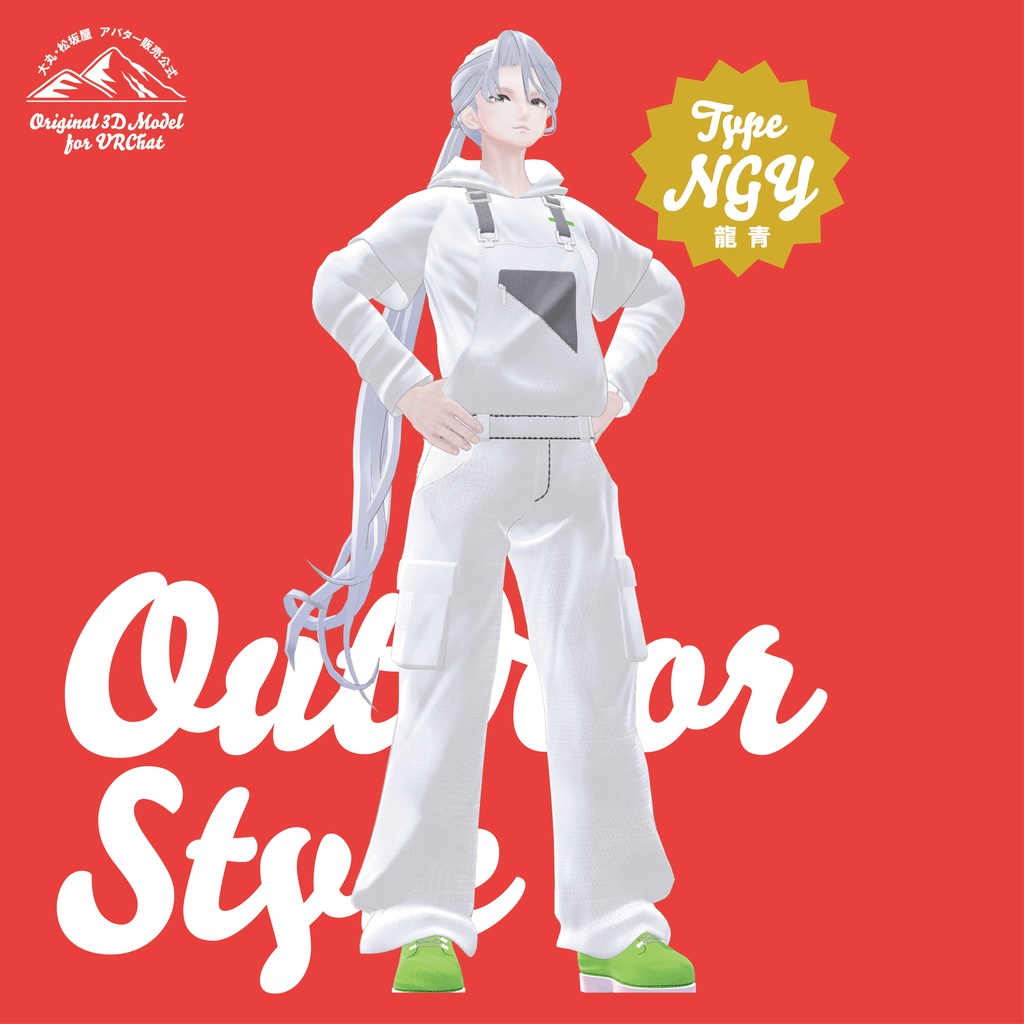 【3D衣装】Outdoor Style<VRC対応>