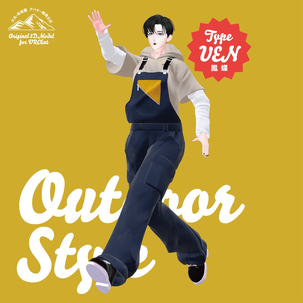 【3D衣装】Outdoor Style<VRC対応>