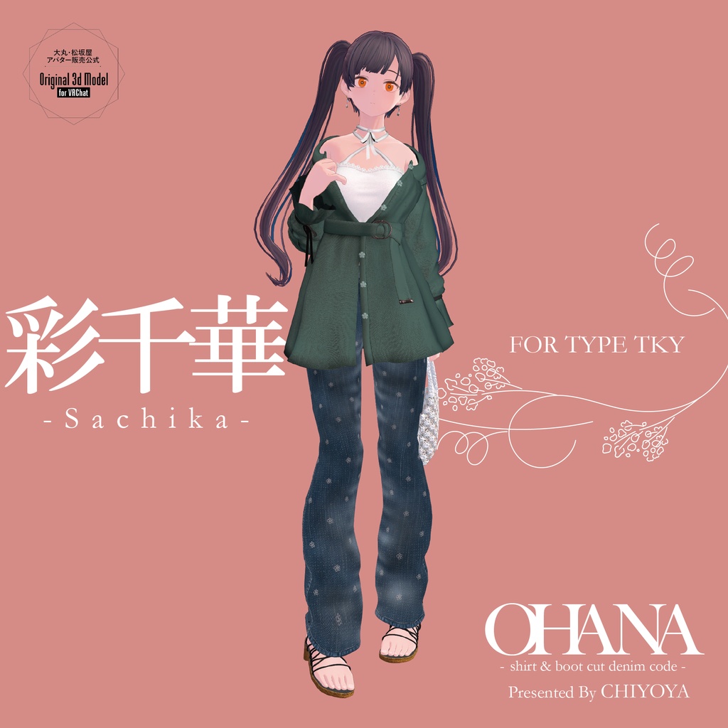 【3D 衣装】OHANA -shirt & boot cut denim code- 《ちよ屋コラボ》<VRC 対応>