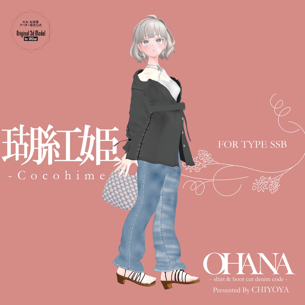 【3D 衣装】OHANA -shirt & boot cut denim code- 《ちよ屋コラボ》<VRC 対応>
