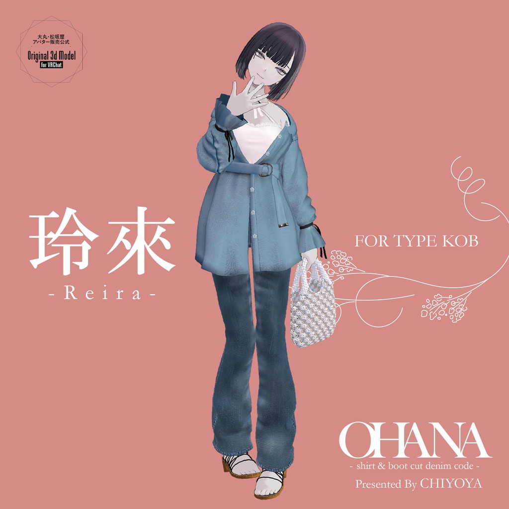 【3D 衣装】OHANA -shirt & boot cut denim code- 《ちよ屋コラボ》<VRC 対応>