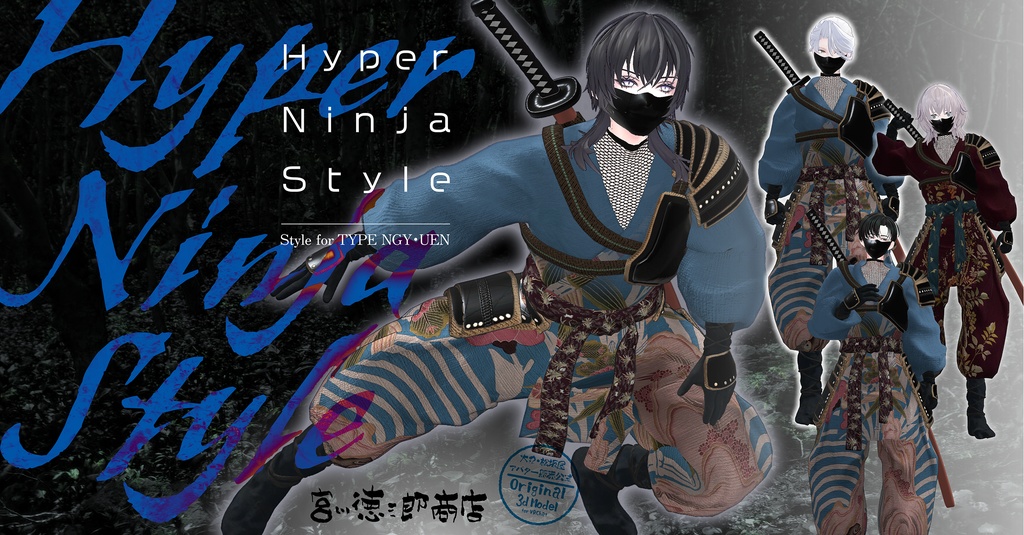 【3D 衣装】Hyper Ninja Style＜VRC 対応＞