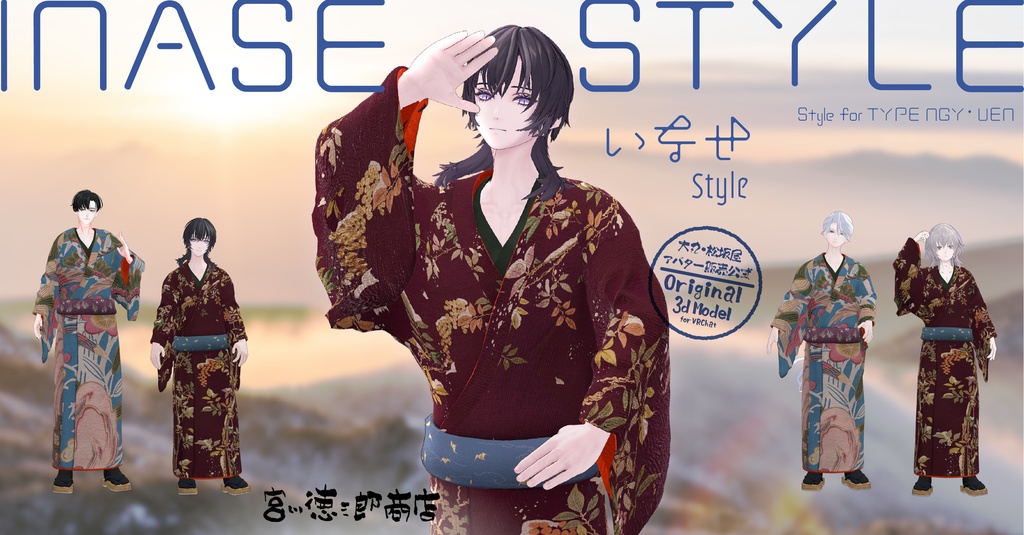 【3D 衣装】いなせ Style＜VRC 対応＞