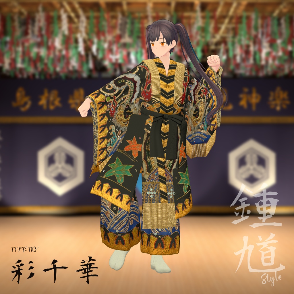 【3D衣装】鐘馗 - Iwami Kagura Shoki Style -<VRC対応>