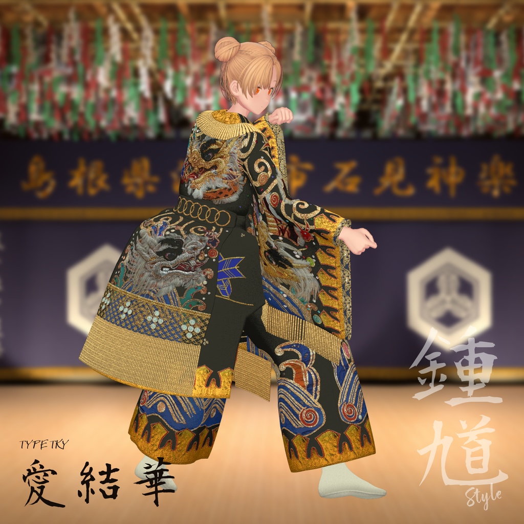 【3D衣装】鐘馗 - Iwami Kagura Shoki Style -<VRC対応>