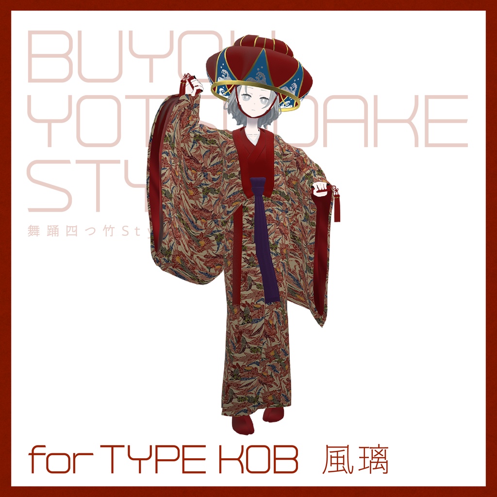 【3D 衣装】舞踊四つ竹 Style<VRC 対応>