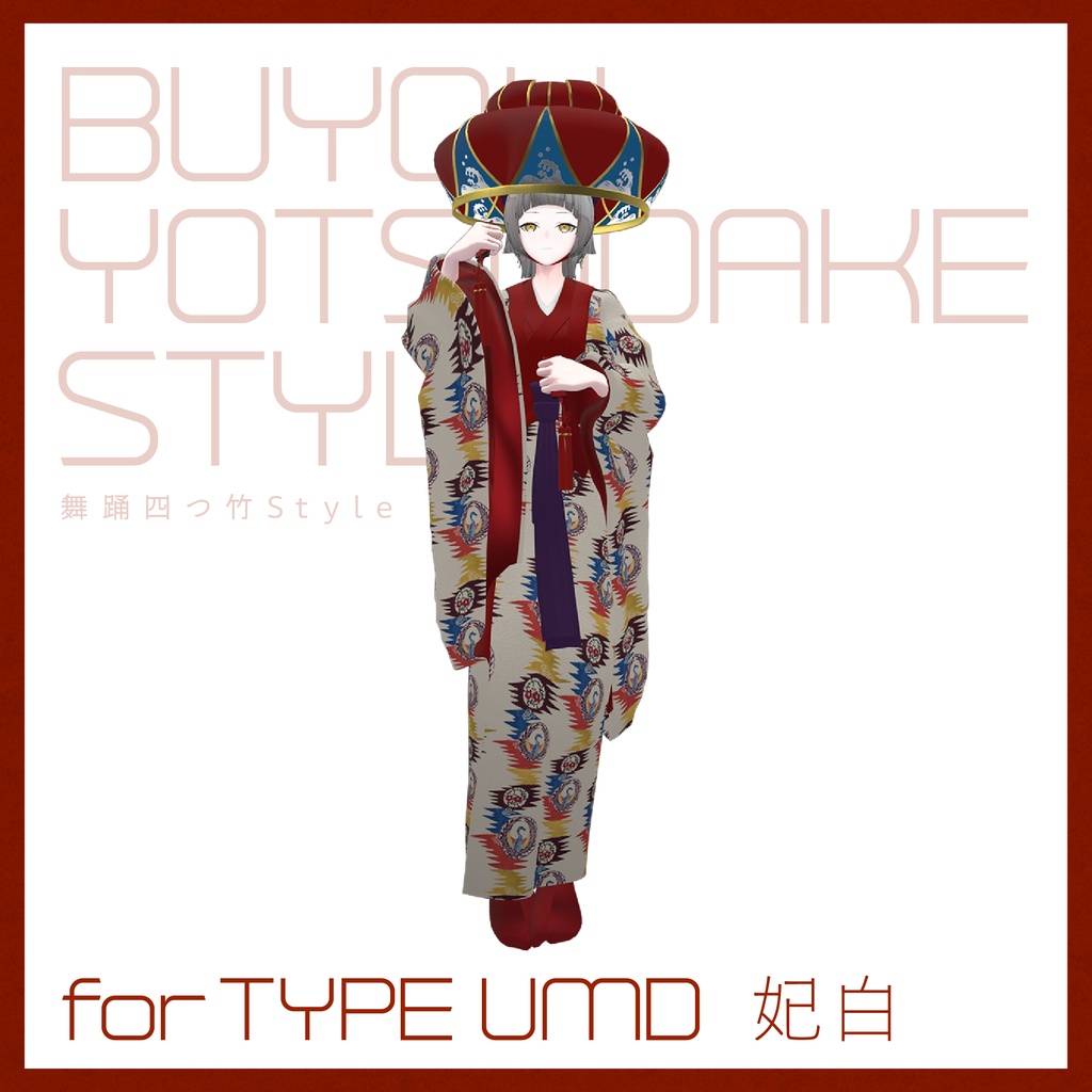 【3D 衣装】舞踊四つ竹 Style<VRC 対応>